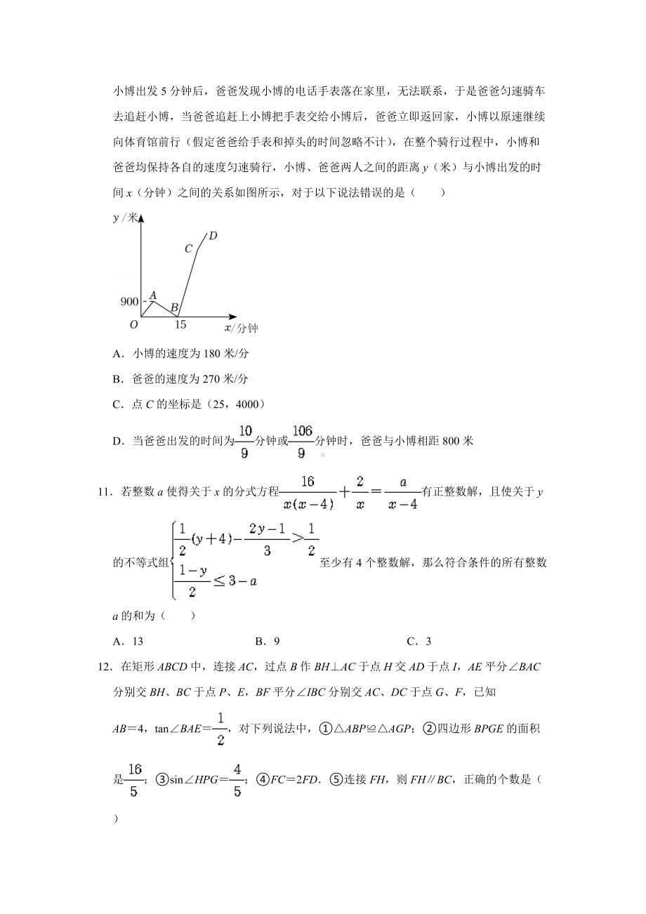 2023年重庆新中考指标到校数学模拟试卷五（学生版+解析版）.doc_第3页