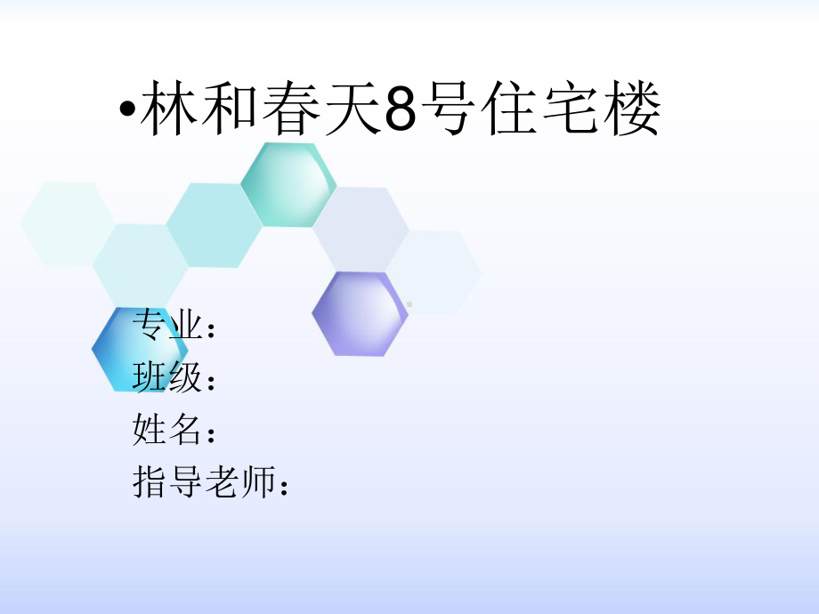 某住宅楼基于BIM技术的投标报价文件编制课件.ppt_第1页