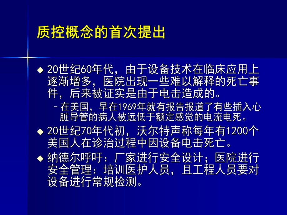 构建医疗设备质量控制体系课件.ppt_第3页