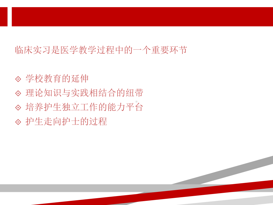 护理临床带教指南.ppt课件.ppt（78页）_第2页