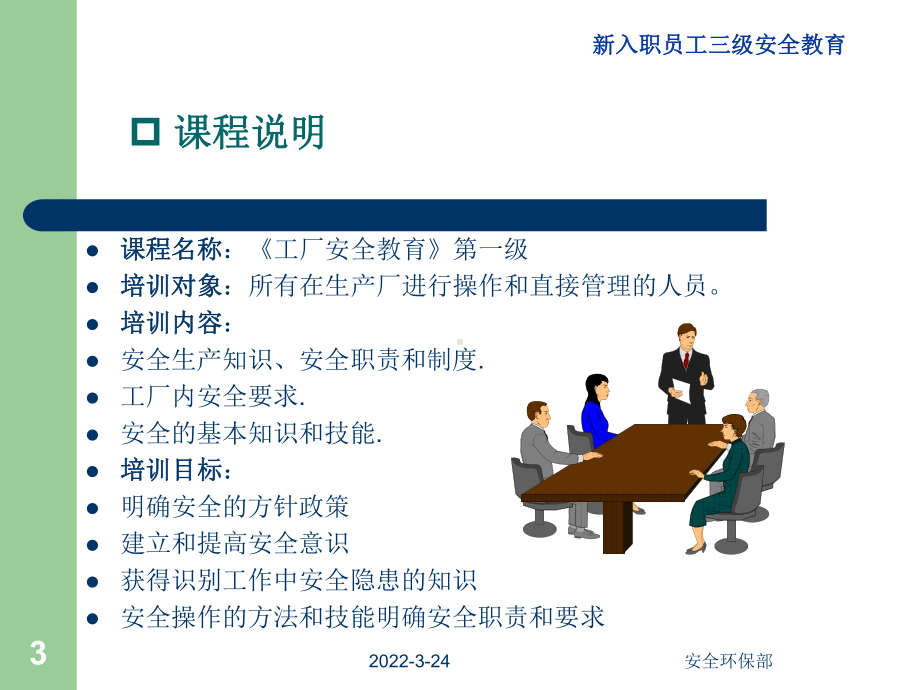 新员工入厂三级安全教育课件.ppt_第3页