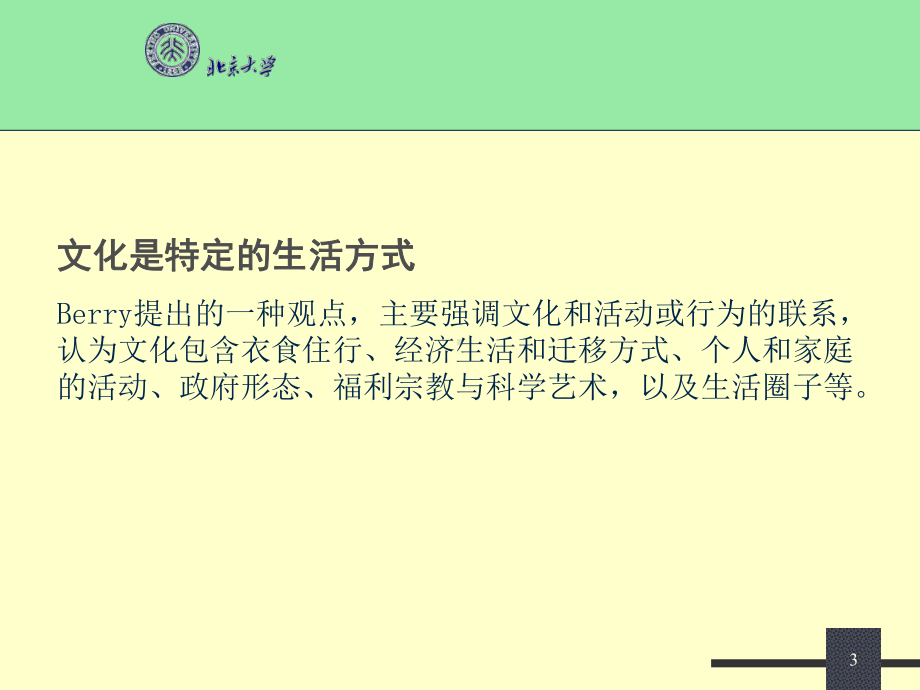 文化心理学课件.ppt_第3页