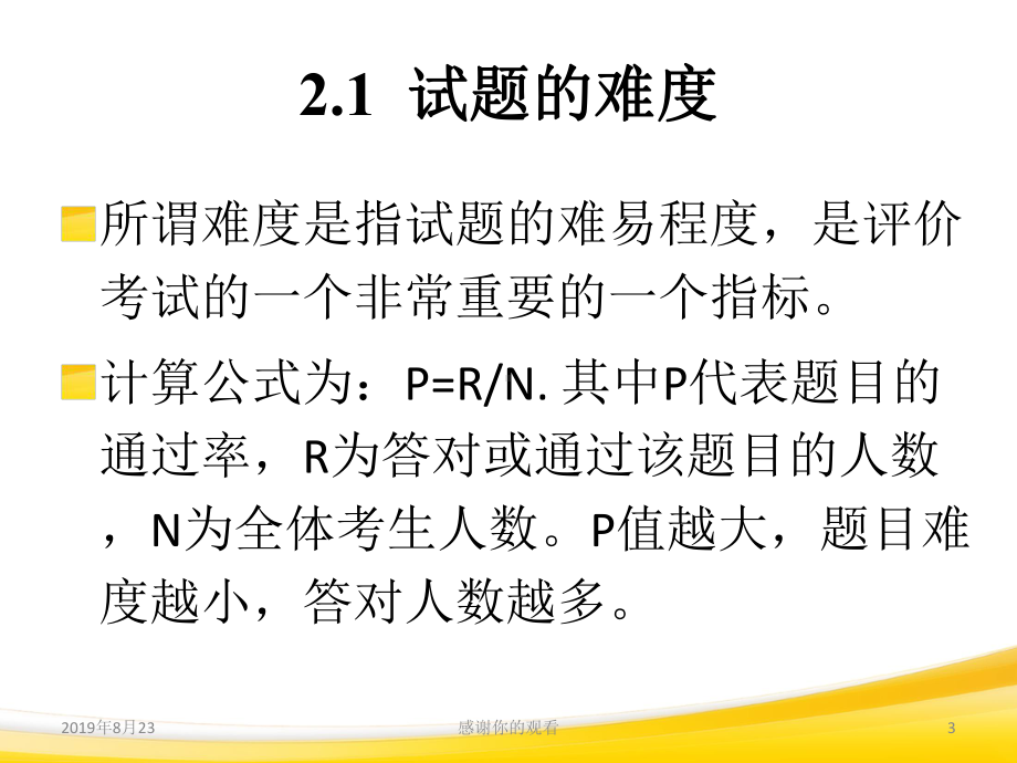 数学教学目标制定方法.ppt课件.ppt_第3页