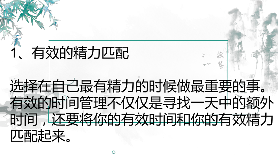 合理规划高效学习ppt课件-2022年高中主题班会.pptx_第2页