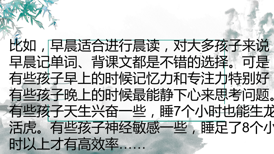 合理规划高效学习ppt课件-2022年高中主题班会.pptx_第3页