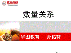 数量关系课件.ppt