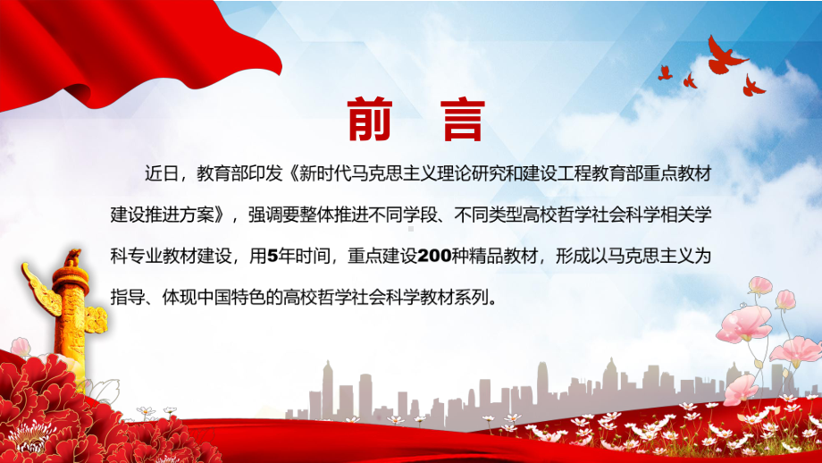 学习解读2022年《马克思主义理论研究和建设工程教育部重点教材建设推进方案》实用教学PPT课件.pptx_第2页