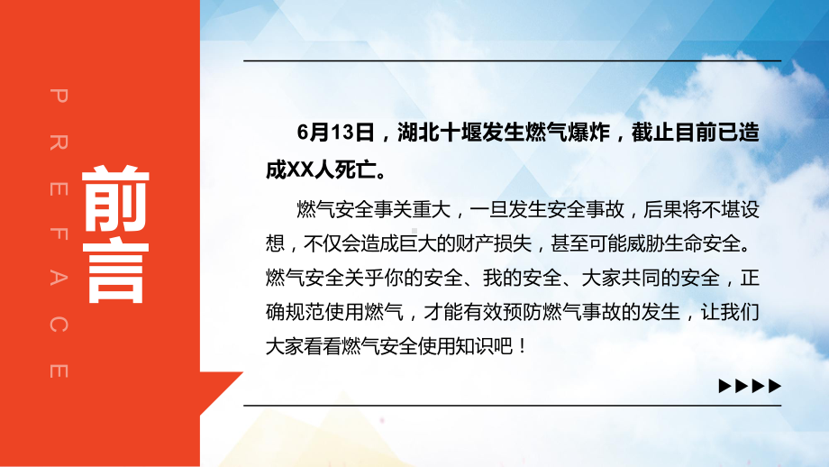 安全用气共筑平安天燃气安全知识教学教学PPT课件.pptx_第2页