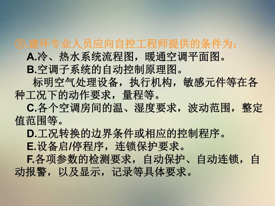 暖通空调系统自动化课件.ppt_第2页