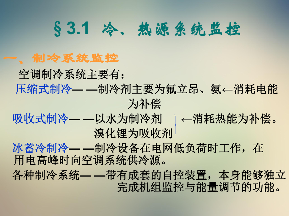 暖通空调系统自动化课件.ppt_第3页