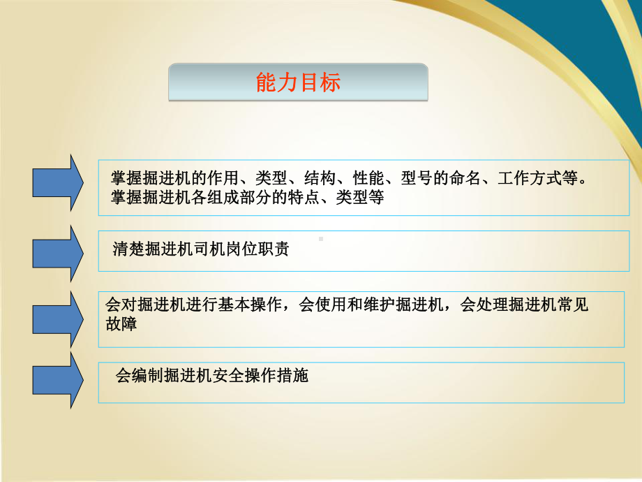 掘进机使用与维护分析课件.ppt（90页）_第2页