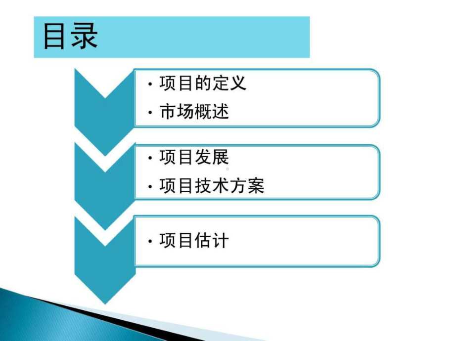 智能家居安防系统课件.ppt_第2页