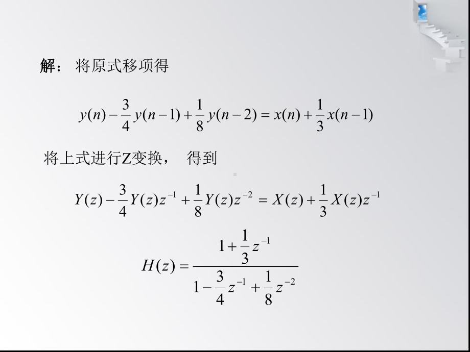 数字信号处理课后答案第5章课件.ppt_第1页