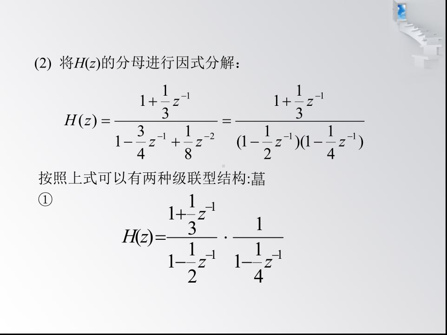 数字信号处理课后答案第5章课件.ppt_第3页