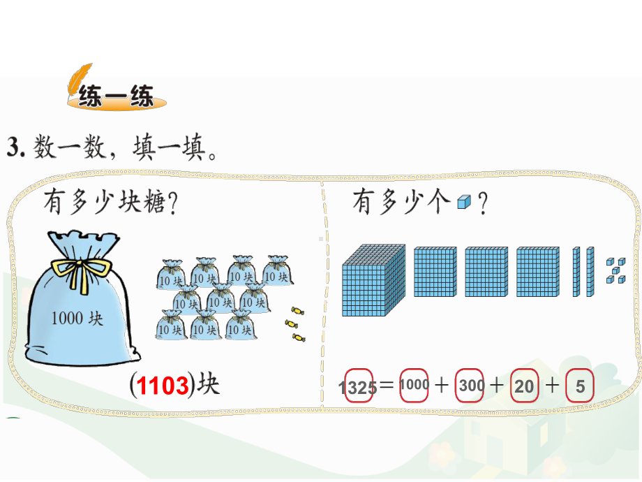 新北师大版二年级下册数学第三单元复习课件.ppt_第2页