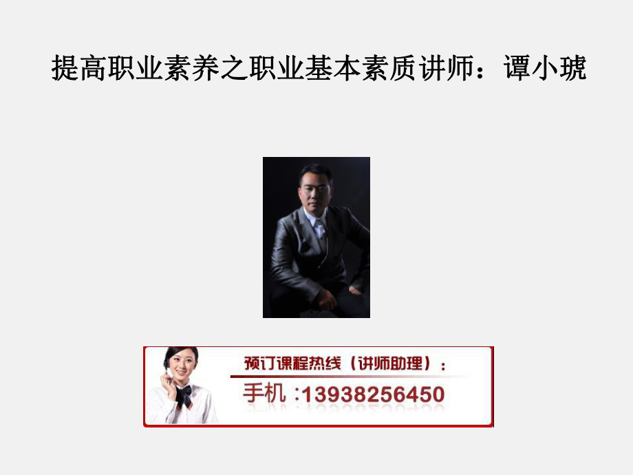 提高职业素养之职业基本素质.课件.ppt（37页）_第1页