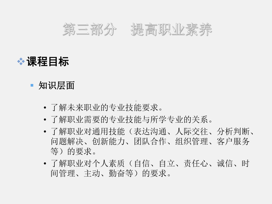 提高职业素养之职业基本素质.课件.ppt（37页）_第2页