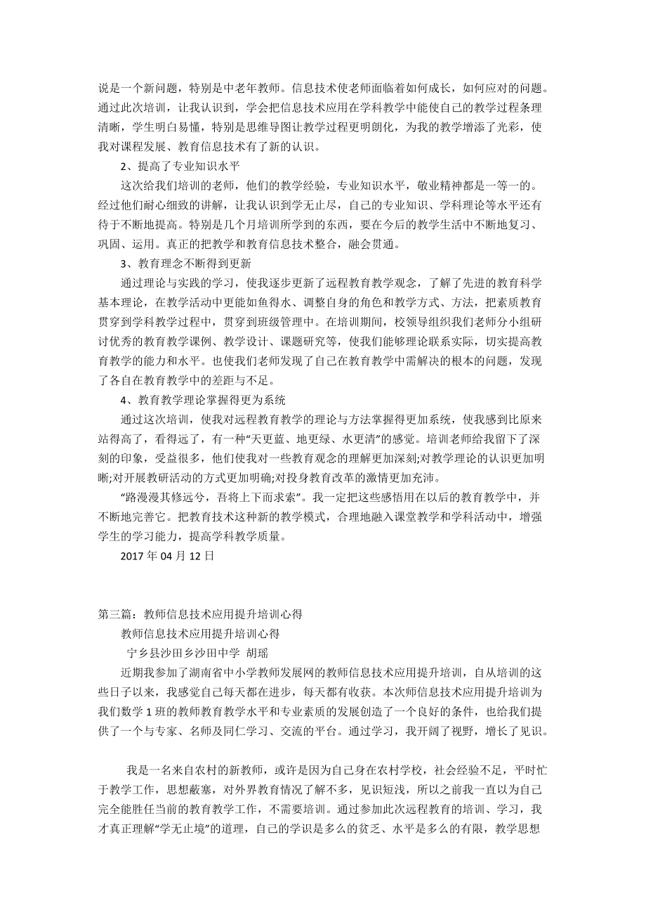 教师信息技术应用能力提升培训心得体会.docx（4页）_第2页