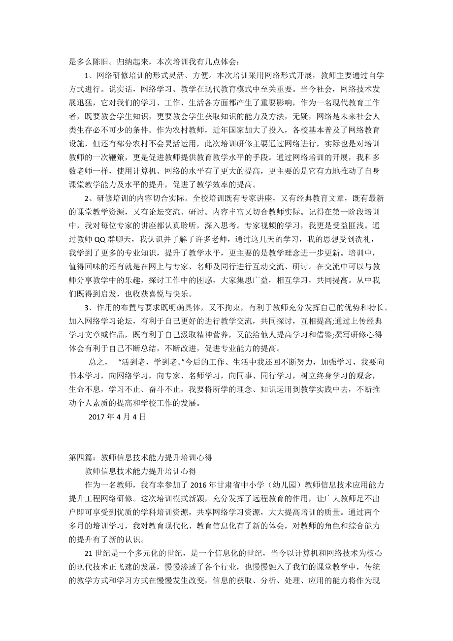 教师信息技术应用能力提升培训心得体会.docx（4页）_第3页