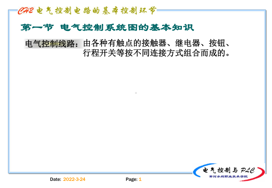 控制电路直流电机课件.ppt（100页）_第1页