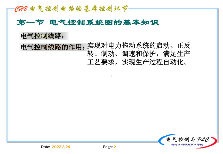 控制电路直流电机课件.ppt（100页）_第2页