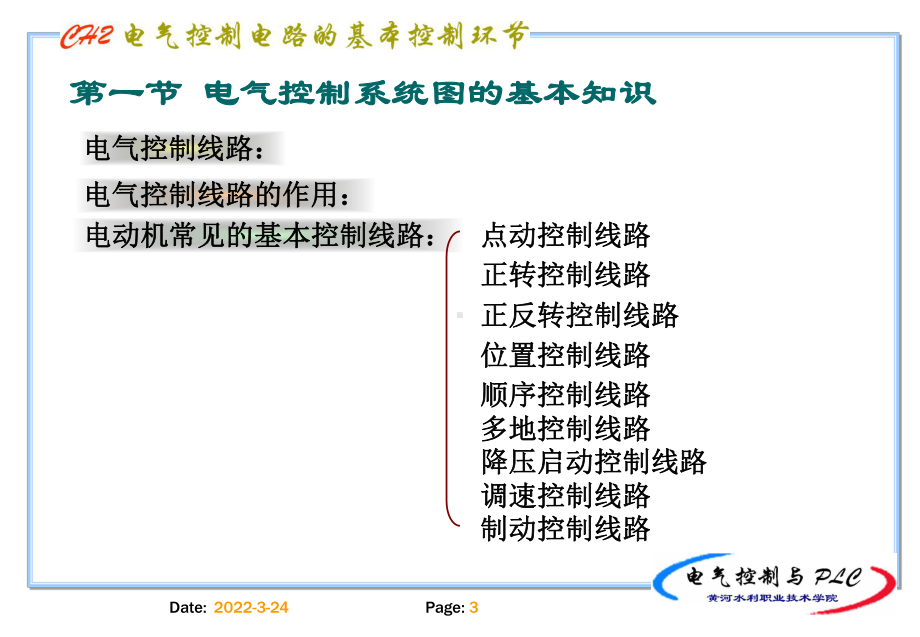 控制电路直流电机课件.ppt（100页）_第3页