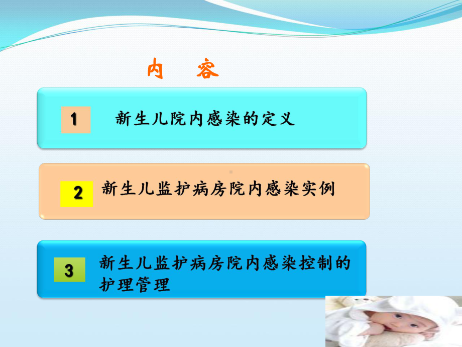 新生儿医院感染控制与管理课件.ppt_第3页