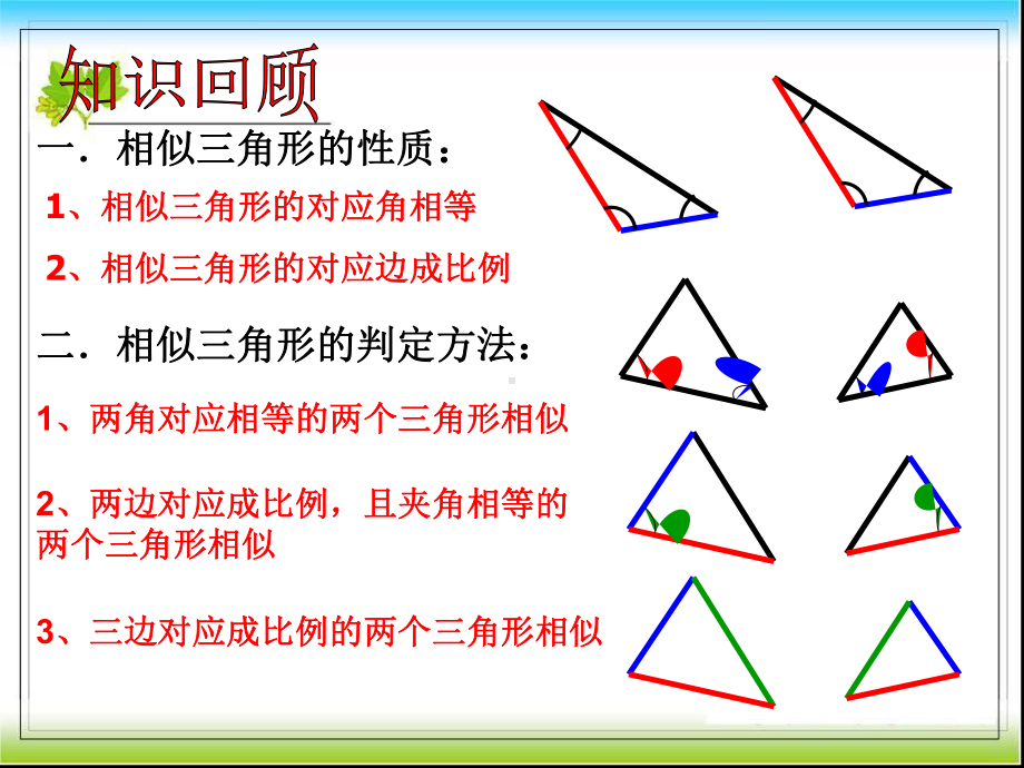 新北师大九年级上4.6利用相似三角形测高课件.ppt_第2页