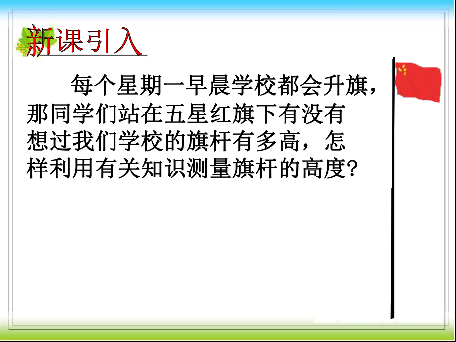 新北师大九年级上4.6利用相似三角形测高课件.ppt_第3页