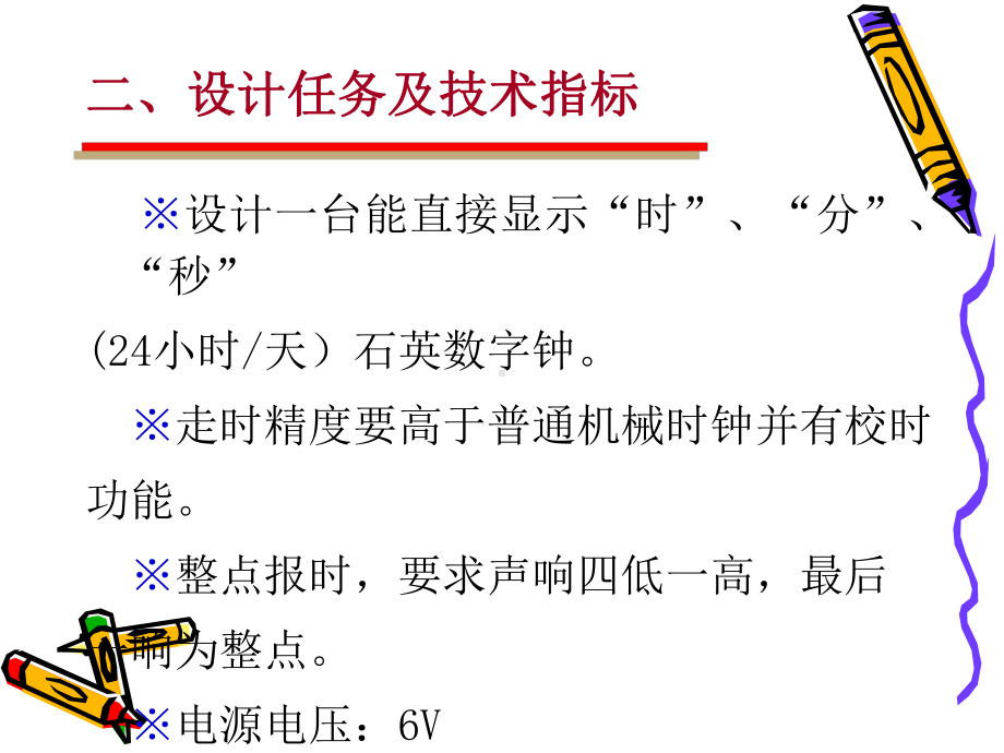 数字钟实训课件.ppt_第2页