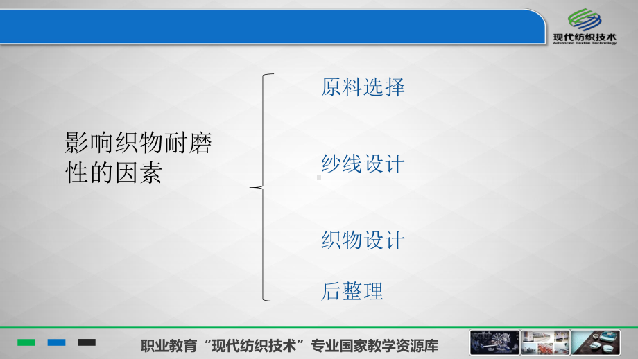 提高织物耐磨性的途径.课件.ppt（16页）_第3页