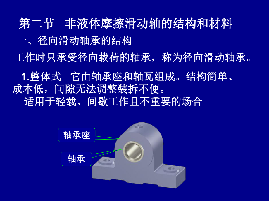 机械制图-滚动轴承概述课件.ppt_第3页