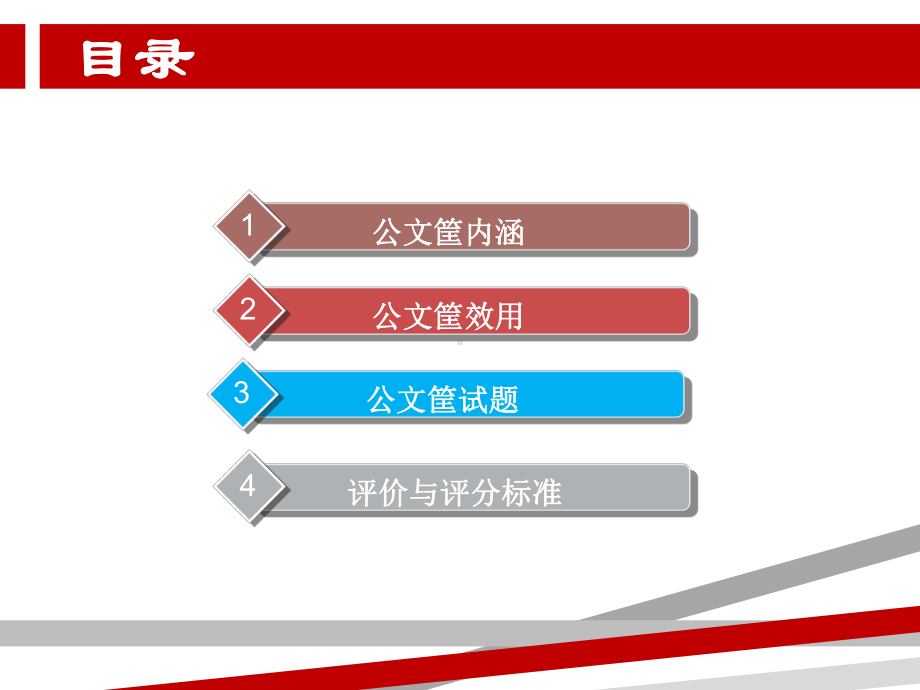 文件筐测试与答案.ppt课件.ppt_第2页