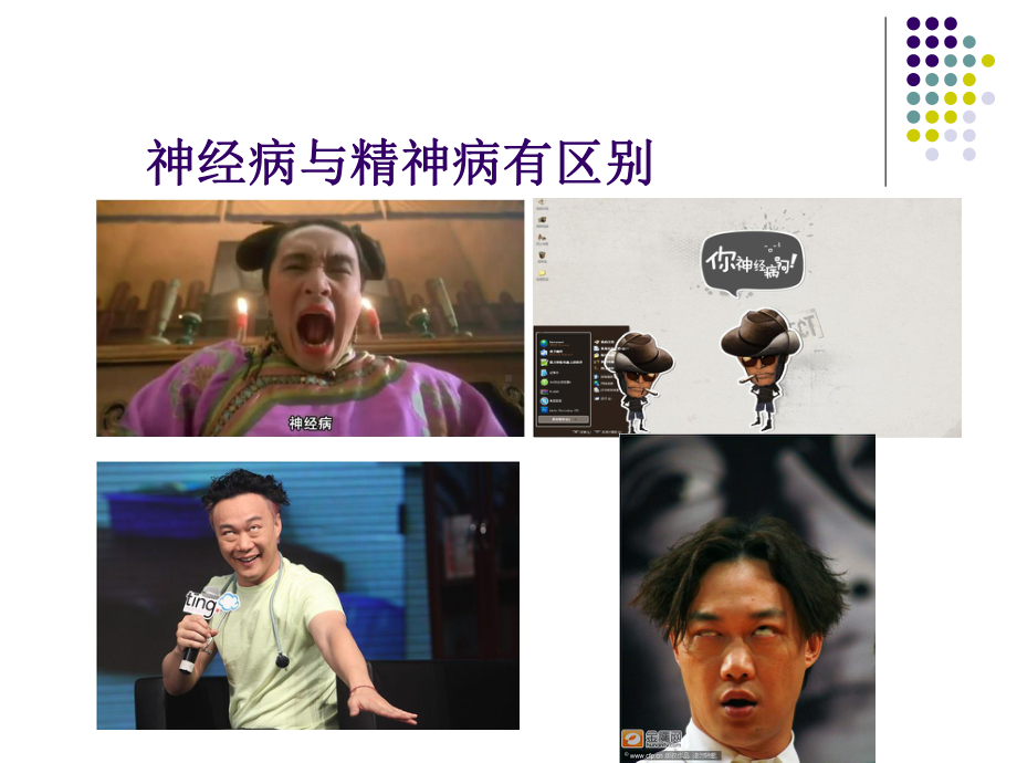 新社区康复康复功能评估(神经系统)课件.ppt_第2页