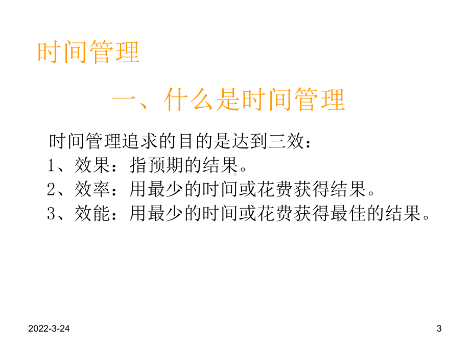 有效工作方法方案课件.ppt_第3页