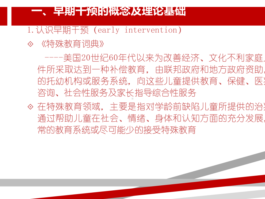 智力残疾儿童的早期干预课件.ppt_第3页