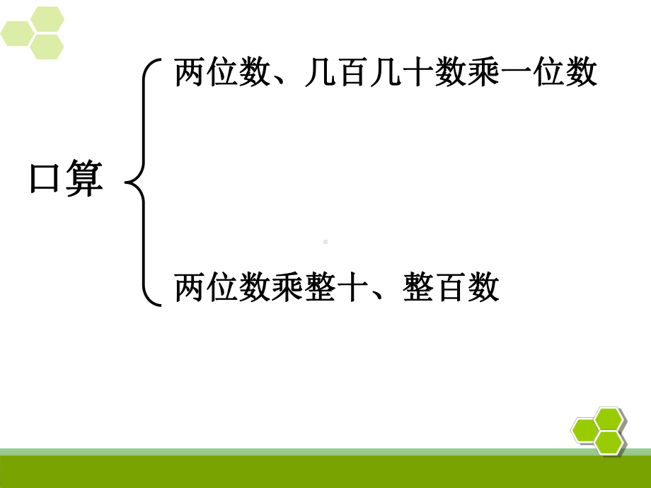 新人教版三年级数学下册第四单元整理和复习课件.ppt_第3页