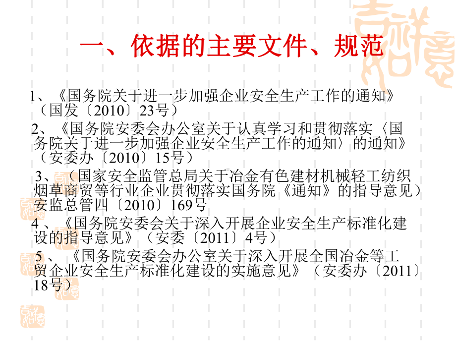 机械制造企业安全生产标准化国家(三级)课件.ppt_第2页