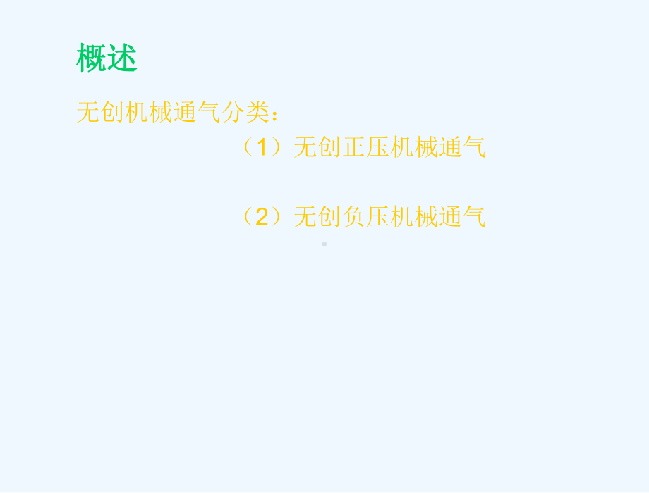 无创呼吸机课件.ppt_第3页