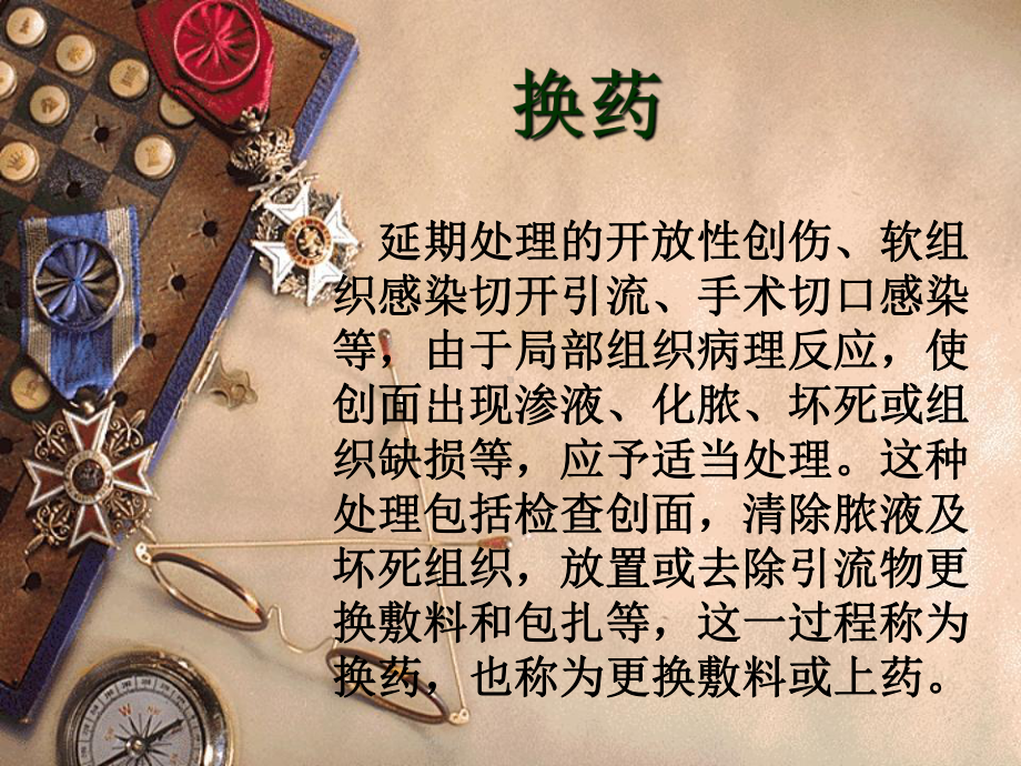 换药操作注意事项课件.ppt（39页）_第2页