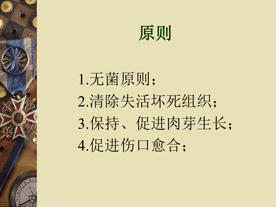 换药操作注意事项课件.ppt（39页）_第3页