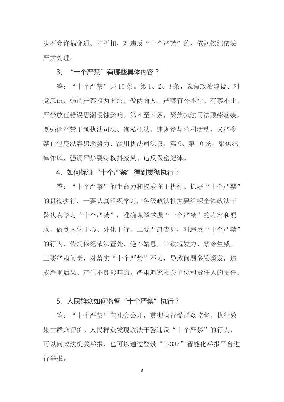 学习解读中央政法委等6部委联合印发《新时代政法干警“十个严禁”》（讲义）.docx_第3页