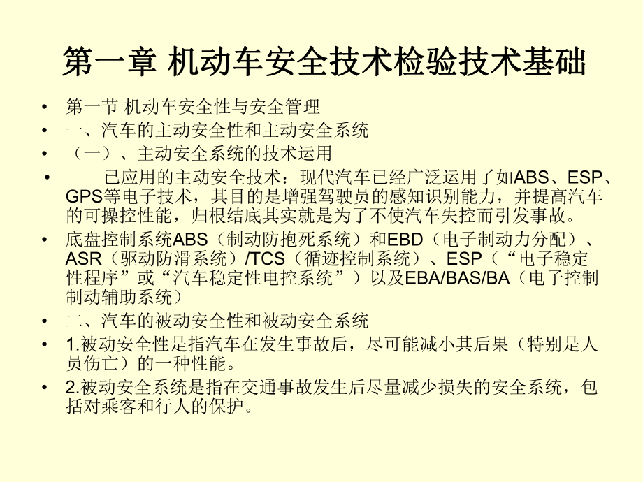 机动车安全技术检验机构专业技术人员络教学课件.ppt_第3页