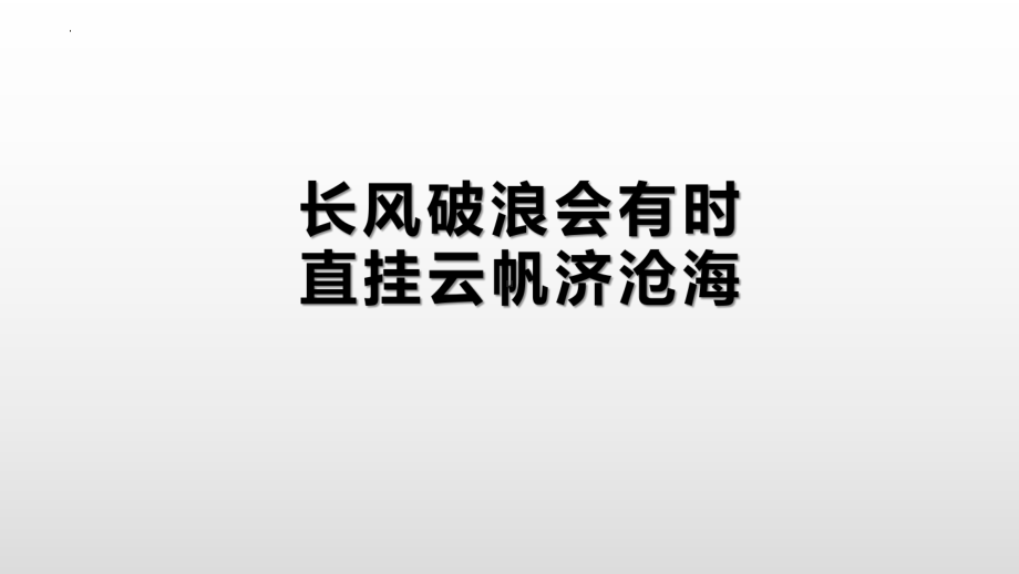 勇敢追梦做自己的英雄ppt课件-2022届高三下学期主题班会.pptx_第2页