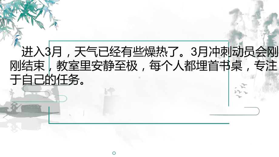 勇敢追梦做自己的英雄ppt课件-2022届高三下学期主题班会.pptx_第3页