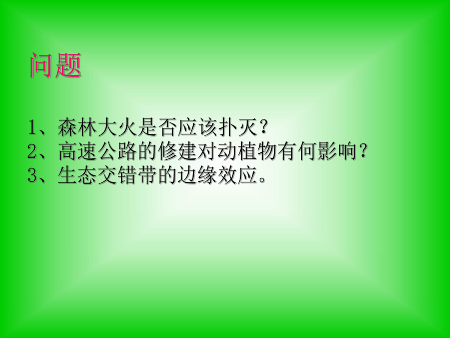 景观生态学分析课件.ppt_第2页