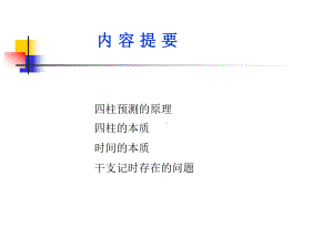 易经风水讲座-易经大师-厉和民课件.ppt