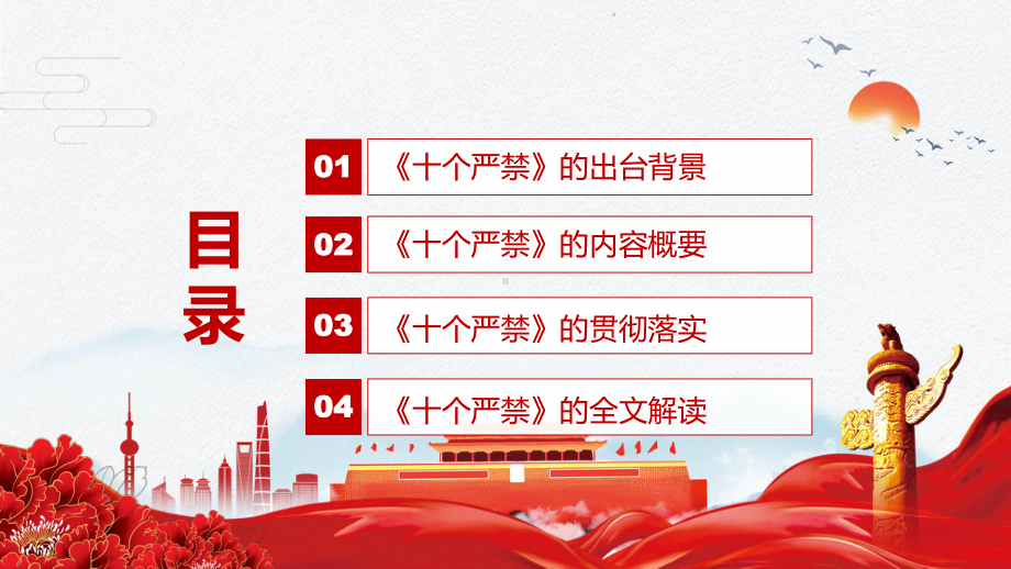 锻造忠诚干净担当的政法铁军解读2022年《政法干警“十个严禁”》实用课件PPT.pptx（25页）_第3页