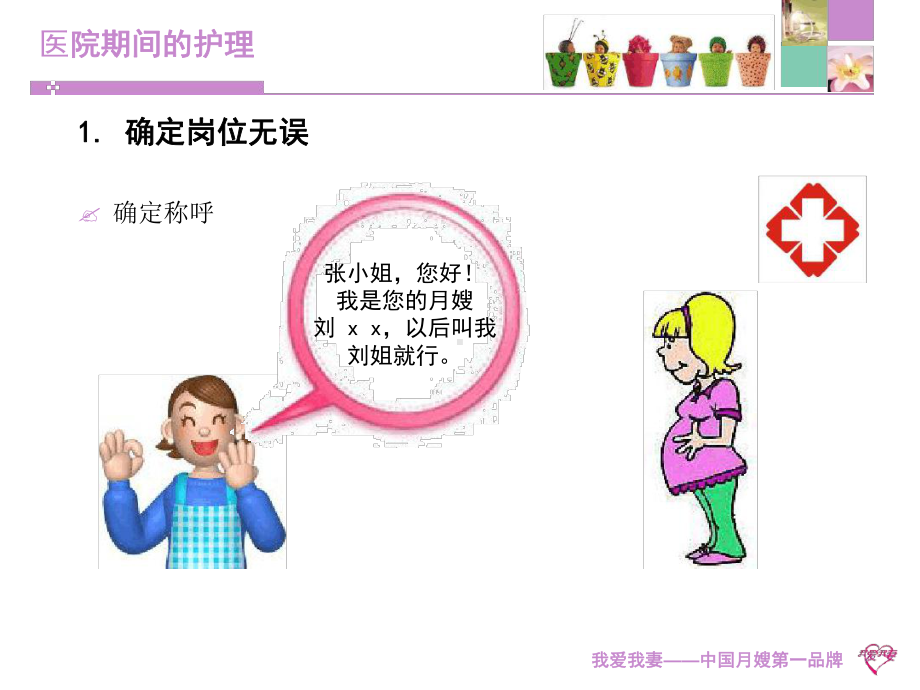 月嫂培训产妇基础护理课件.ppt_第3页