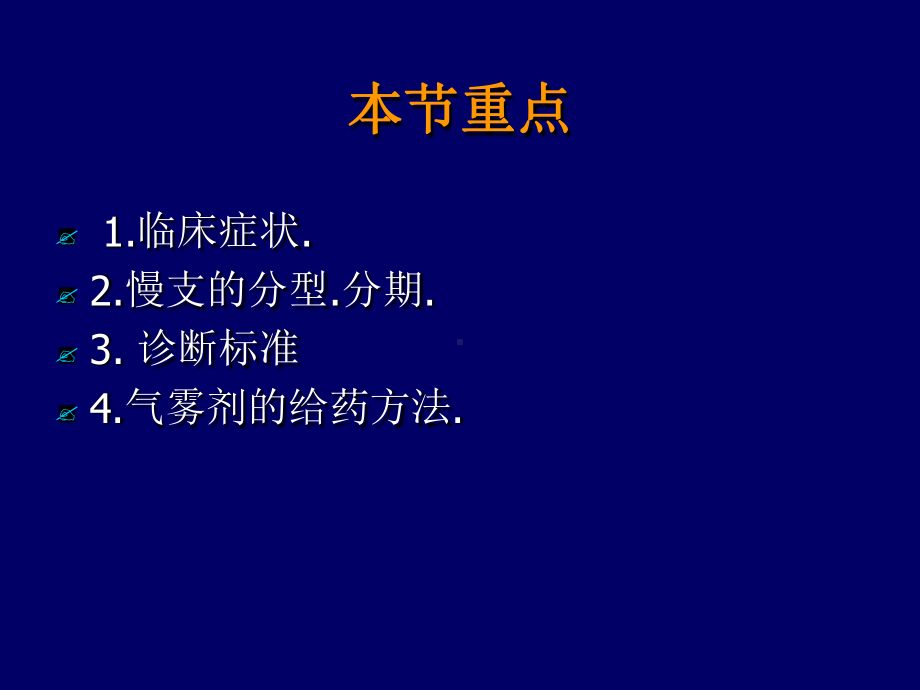 支气管炎及护理-1讲解课件.ppt_第3页